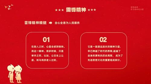 红色大气卡通儿童3月5日学雷锋学习雷锋精神主题班会PPT学雷锋纪念日