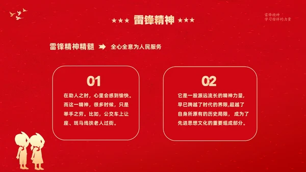 红色大气卡通儿童3月5日学雷锋学习雷锋精神主题班会PPT学雷锋纪念日