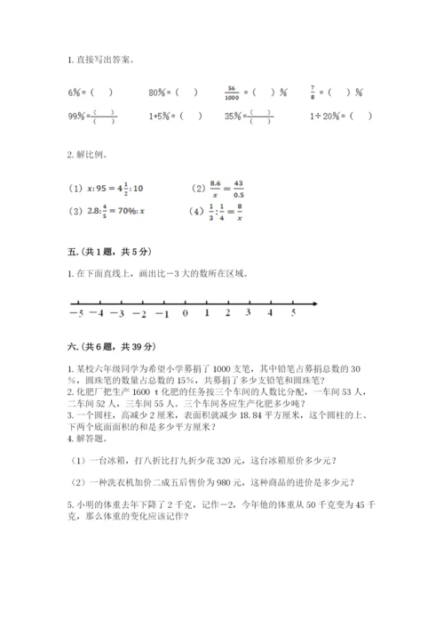 浙教版数学小升初模拟试卷精品（能力提升）.docx