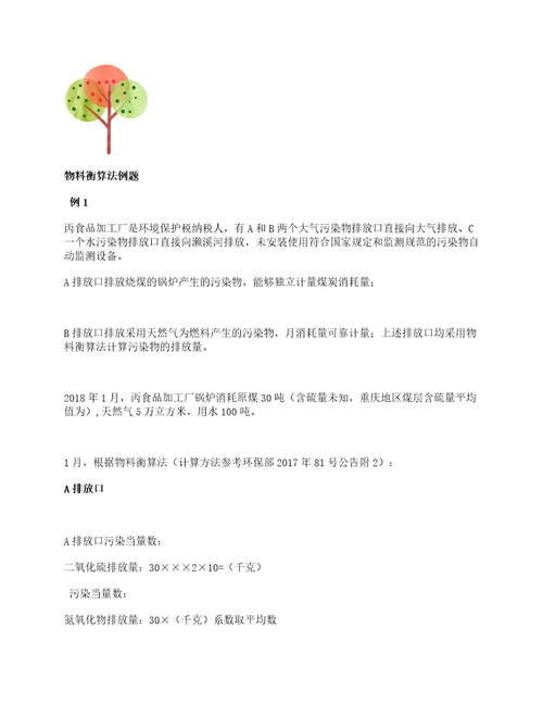 手把手教你环境保护税计算方法环保税怎么算排污系数法、物料衡算法这样用