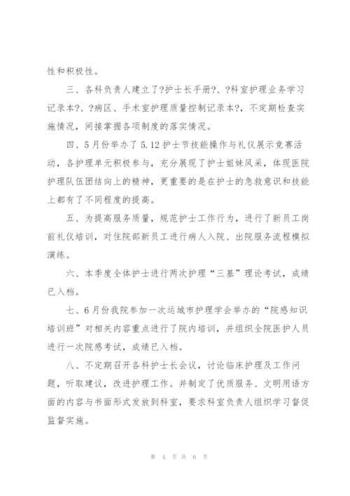 护士第二季度工作纪实总结.docx