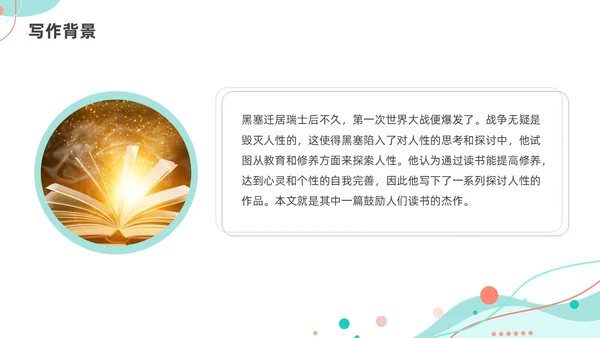 简约风几何线条读书的目的和前提统编版高中语文必修PPT课件