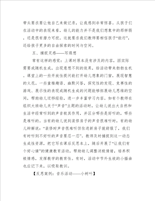 幼儿园教师怎样写好教学随笔