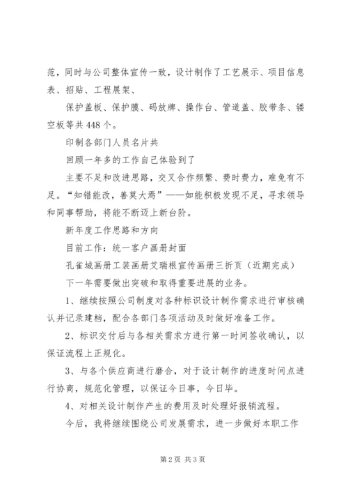 年度工作总结及规划 (4).docx