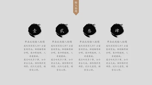 素雅禅意水墨中国风通用PPT模板