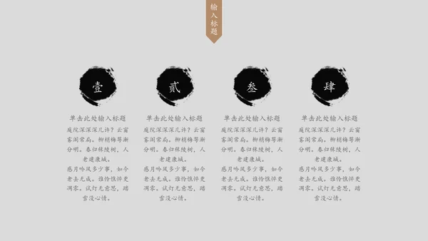 素雅禅意水墨中国风通用PPT模板