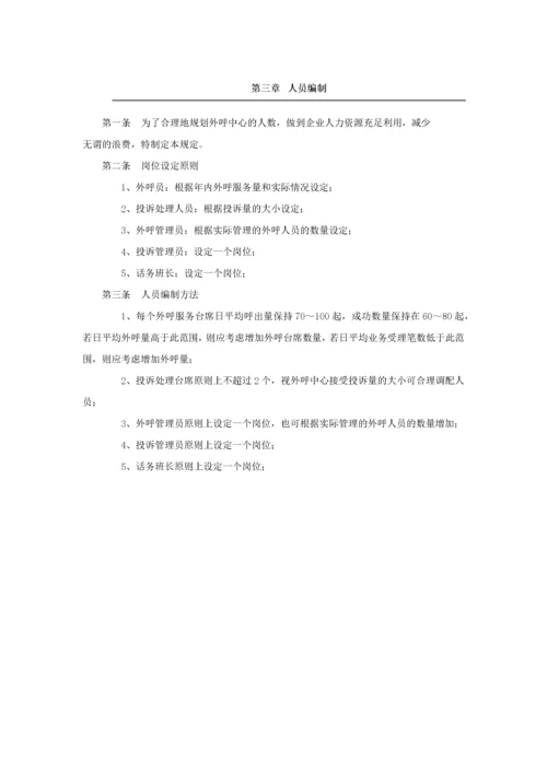 外呼中心服务规范及管理制度汇编.docx