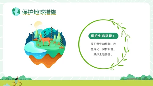 绿色清新卡通插画风只有一个地球422日世界地球日主题班会