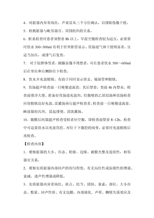 超声科检查标准及其操作规程.docx