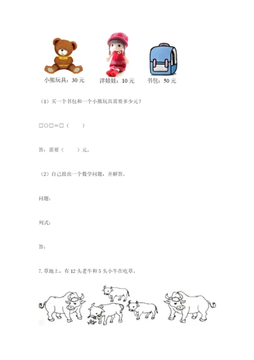 一年级下册数学解决问题60道【模拟题】.docx