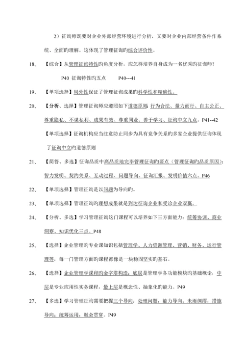 2023年的自考企业管理咨询复习资料.docx