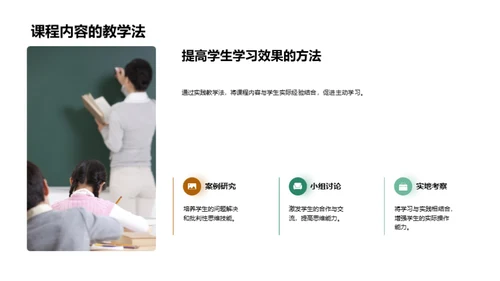 掌握高效教学法