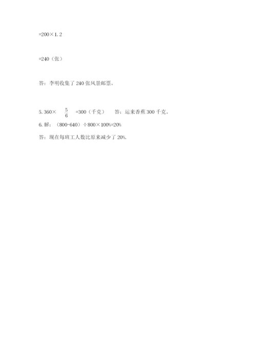 人教版小学六年级上册数学期末测试卷带答案（巩固）.docx