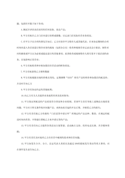 网咖加盟合同.docx