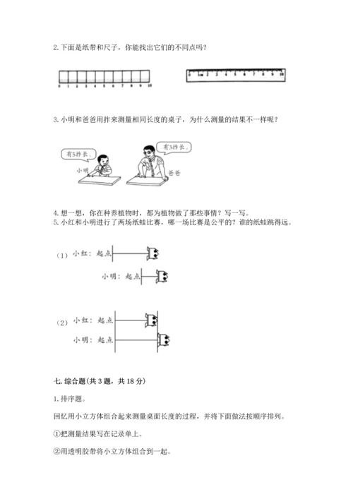 教科版小学一年级上册科学期末测试卷含答案ab卷.docx