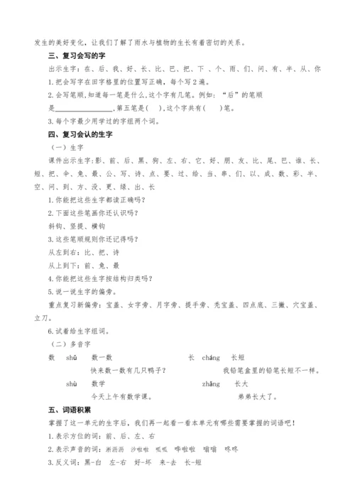 统编版语文一上第六单元复习课教案设计