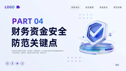 紫色简约财务知识安全培训PPT模板宣传PPT动态PPT财务知识培训