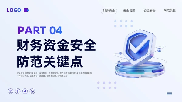 紫色简约财务知识安全培训PPT模板宣传PPT动态PPT财务知识培训