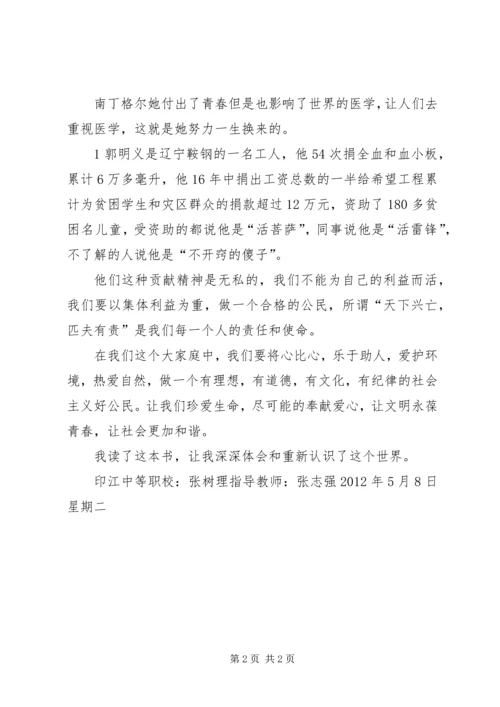 做五好小公民主题教育活动5则范文 (3).docx