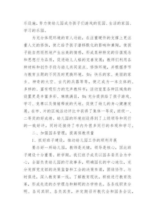 幼儿园全园工作总结_3.docx