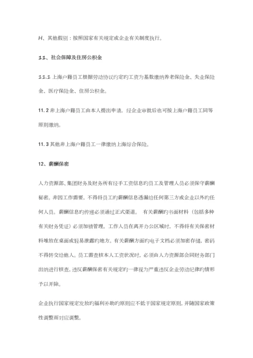 公司薪酬管理制度(范本).docx
