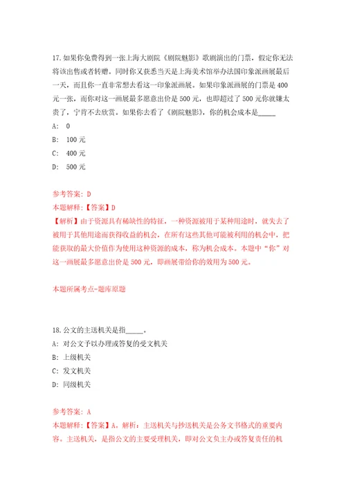 2022中国侨联直属事业单位公开招聘9人练习训练卷第8卷