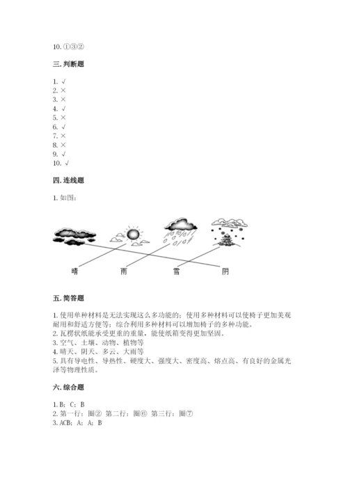 教科版二年级上册科学期末测试卷（a卷）.docx