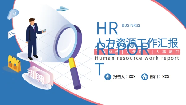 扁平风行政人事HR工作汇报通用PPT模板