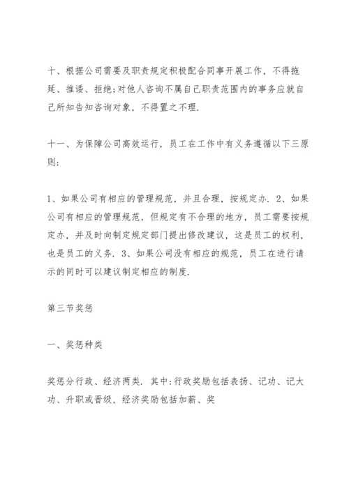 公司员工管理制度完整版.docx