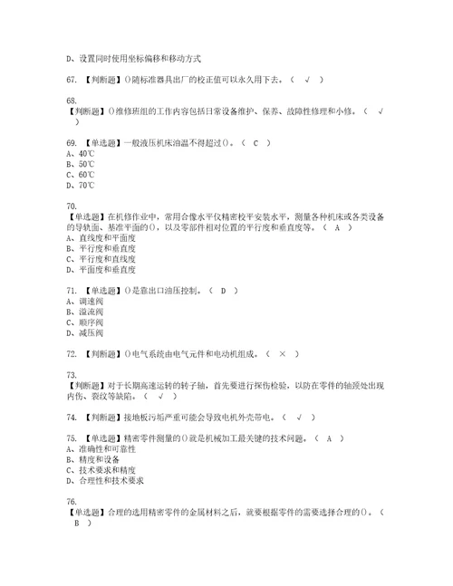 2022年机修钳工技师模拟考试题含答案88