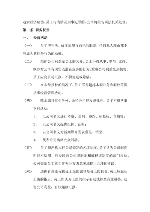 127企业员工手册.docx