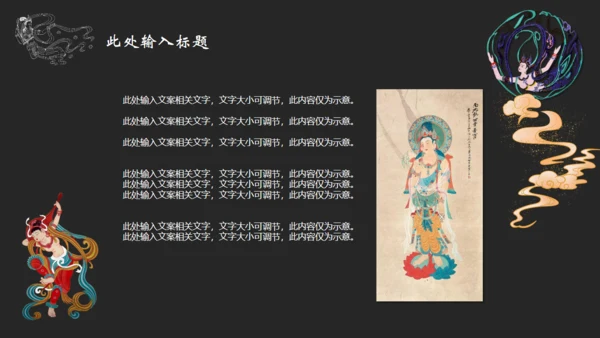 敦煌文化国潮主题通用PPT模板