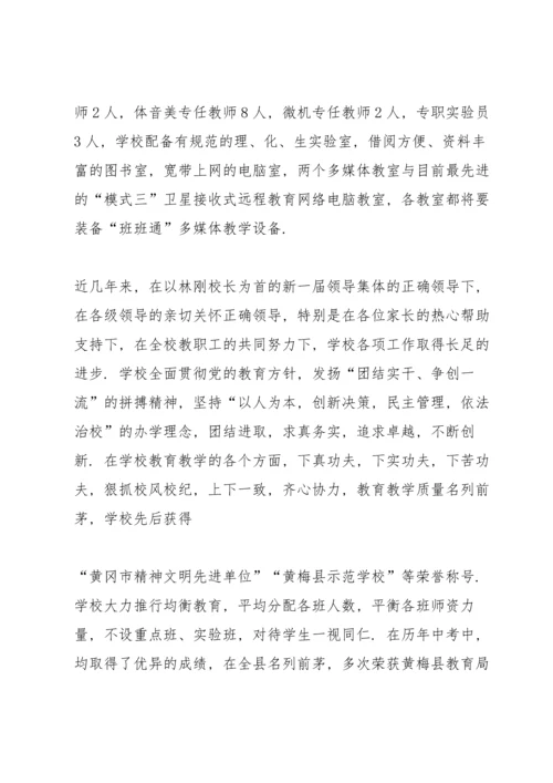 初一家长会领导发言演讲稿5篇.docx