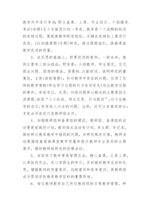 初中理综教研组工作计划.docx