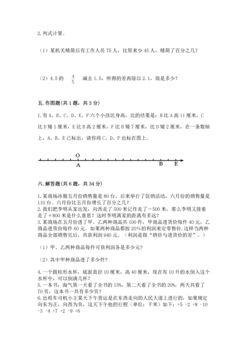 小学六年级下册数学期末测试卷及参考答案【新】.docx