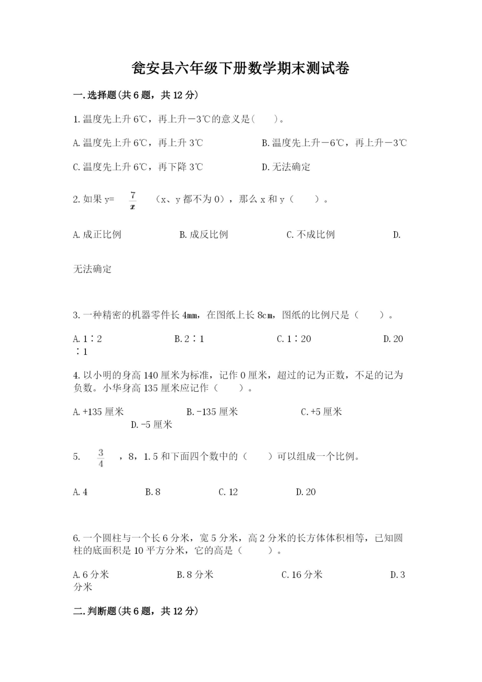 瓮安县六年级下册数学期末测试卷(夺冠系列).docx