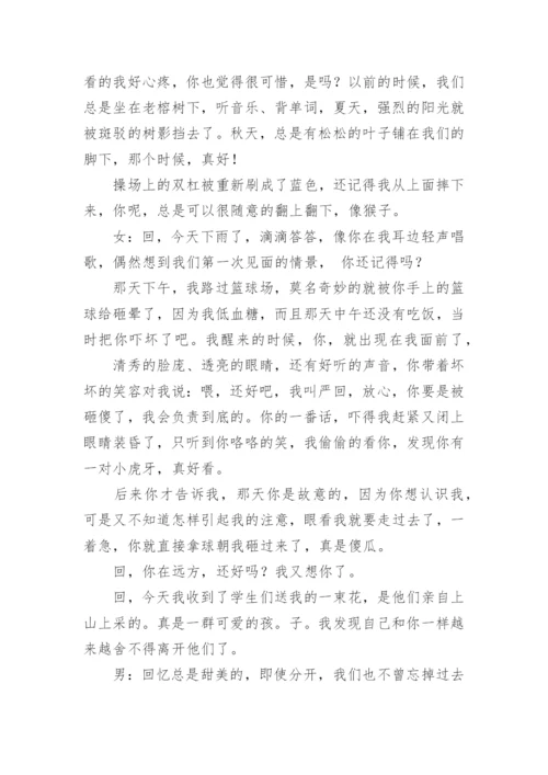 广播剧剧本.docx