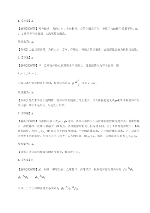 小卷练透湖南张家界民族中学物理八年级下册期末考试难点解析试题（含解析）.docx