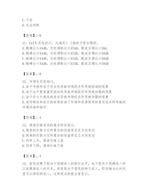 2024年国家电网招聘之金融类题库【巩固】.docx