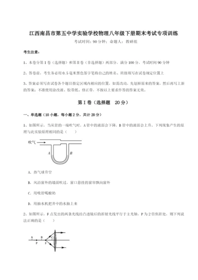 基础强化江西南昌市第五中学实验学校物理八年级下册期末考试专项训练试卷（含答案详解版）.docx