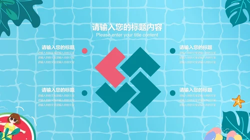 蓝色插画风西瓜你好夏天PPT模板