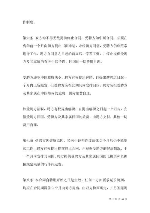 外籍工作人员聘用合同范本.docx