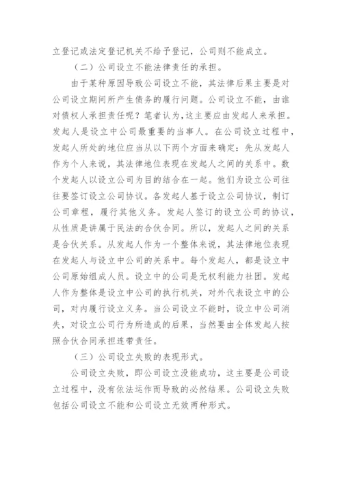 道德的负收益危机法学论文.docx