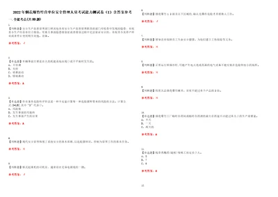 2022年烟花爆竹经营单位安全管理人员考试能力测试卷I含答案参考试卷号：19