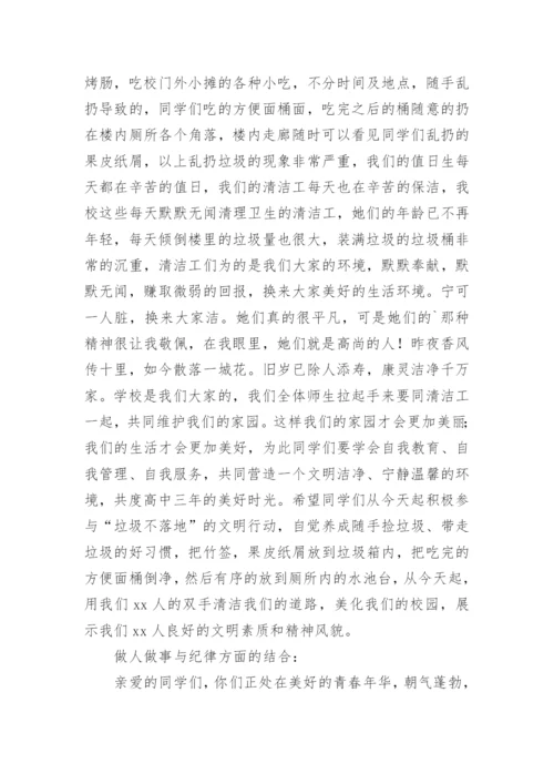 中学政教工作总结.docx