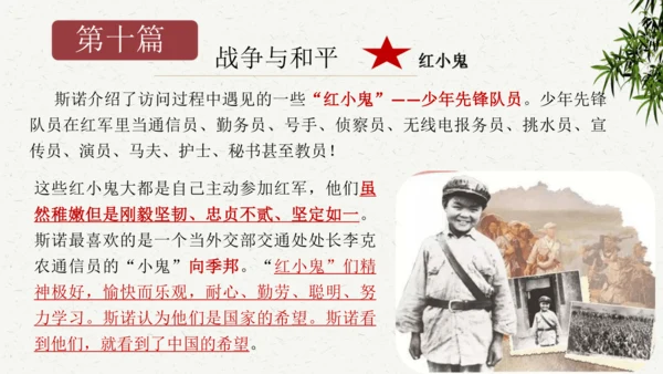 八年级语文上册第三单元名著导读 《红星照耀中国》课件