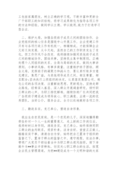 新任党支部书记表态发言.docx