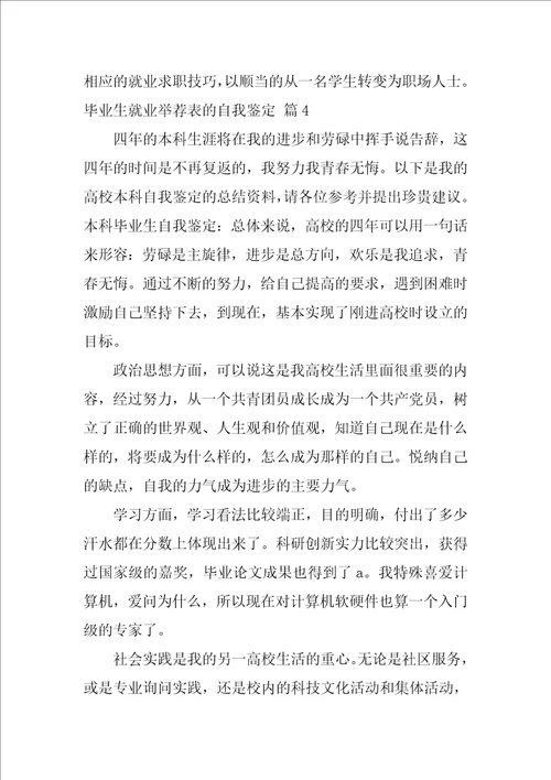 毕业生就业推荐表的自我鉴定范文5篇