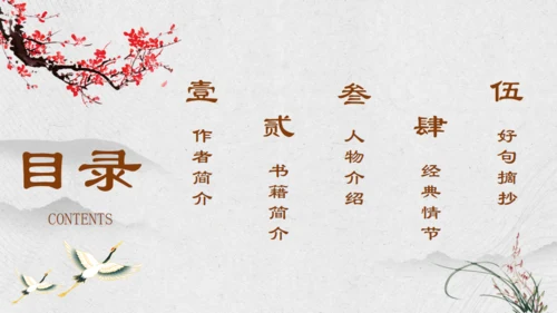 走进《三国演义》通用PPT模板