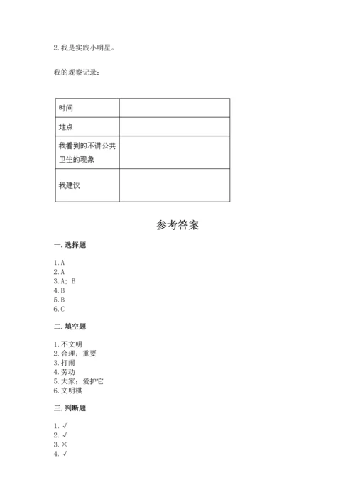 新部编版小学二年级上册道德与法治期末测试卷及完整答案【有一套】.docx